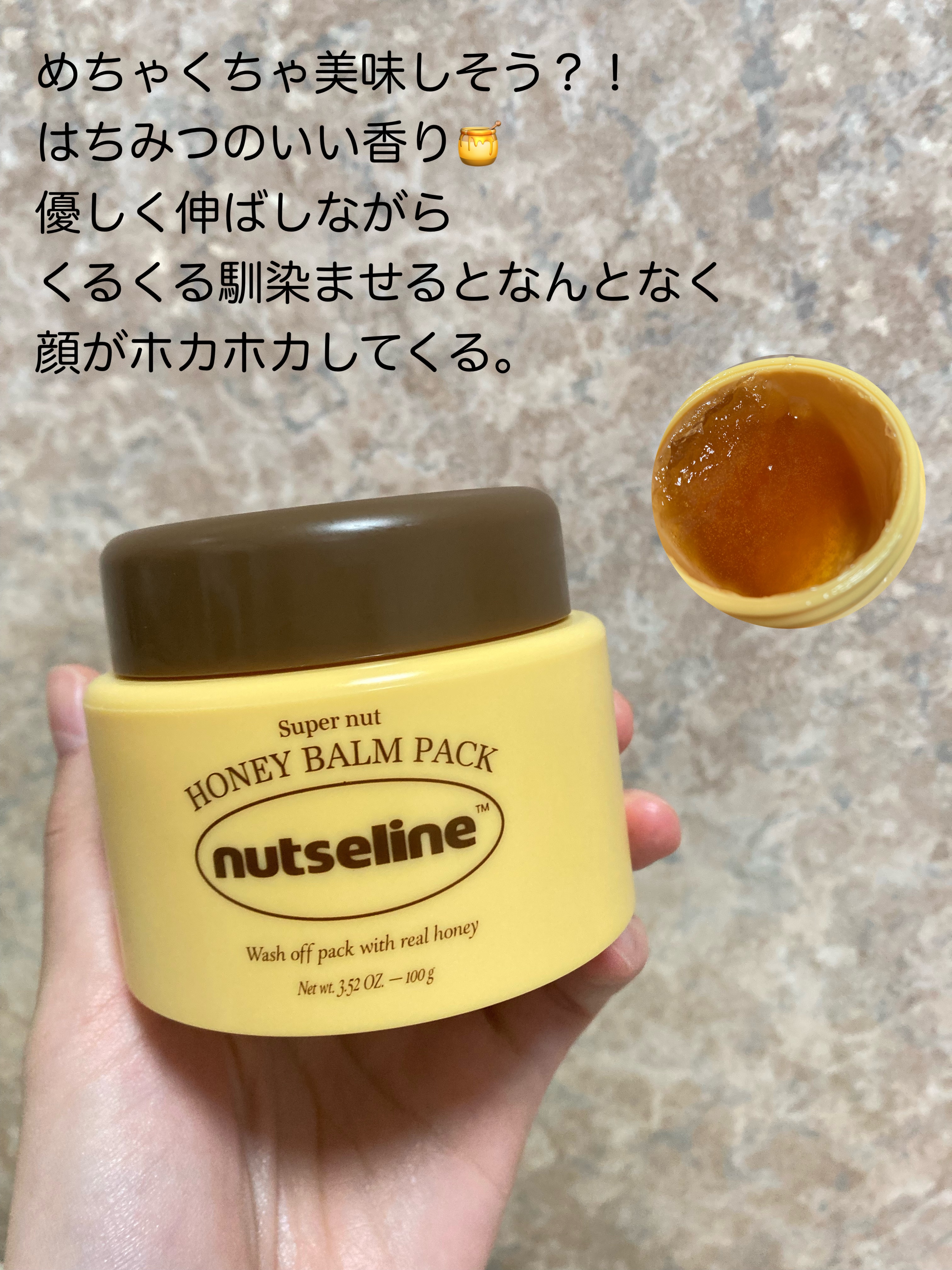 蜂蜜バームパック/nutseline/洗い流すパック・マスクを使ったクチコミ（2枚目）