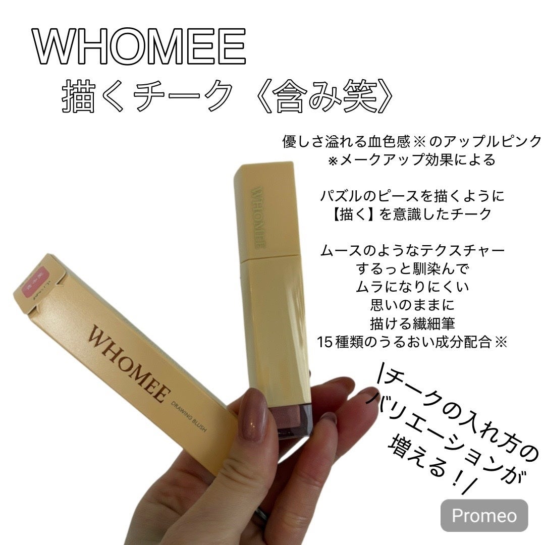 フーミー 描くチーク/WHOMEE/ジェル・クリームチークを使ったクチコミ(4枚目)