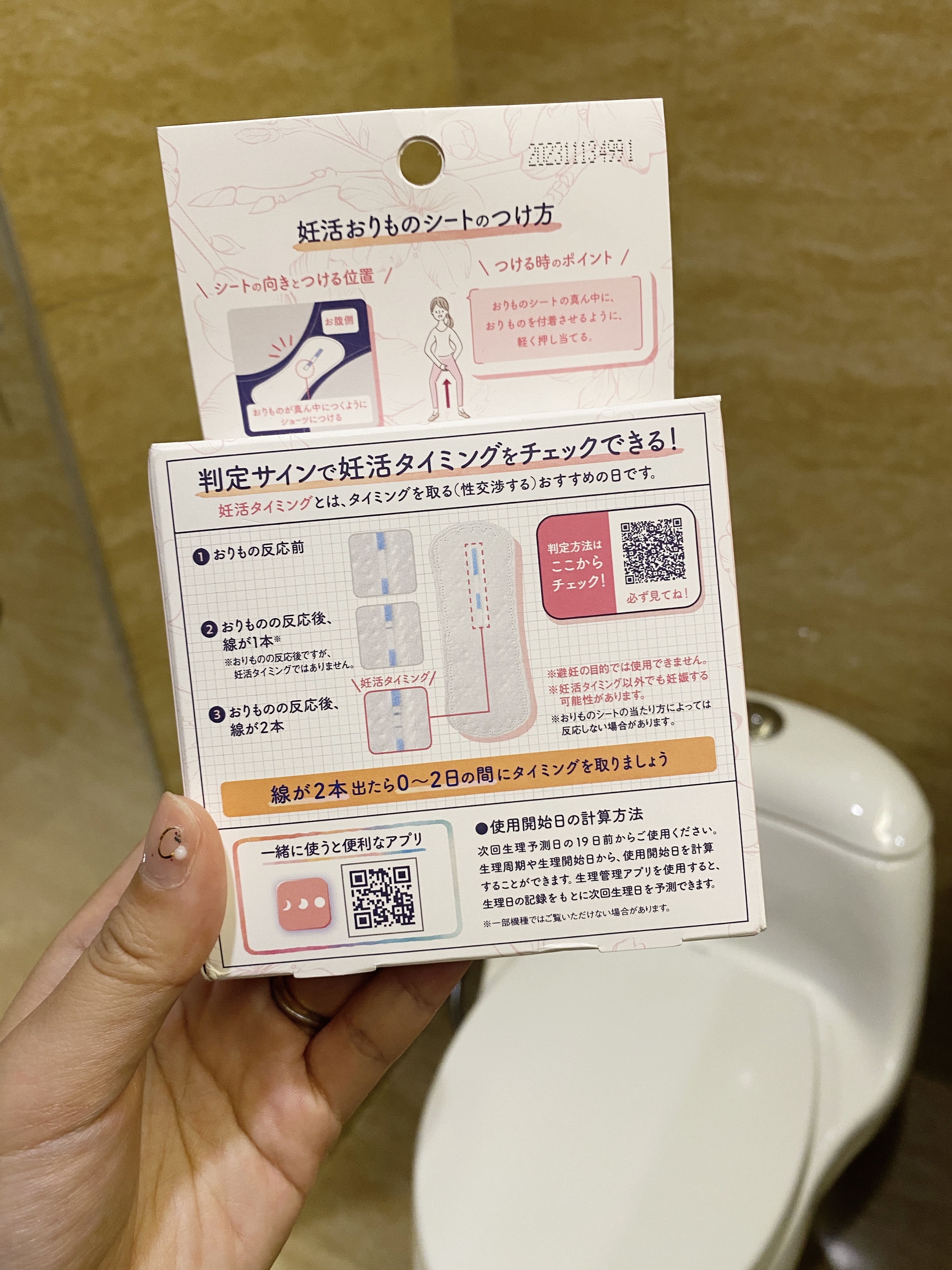 妊活おりものシート/ソフィ/おりものシートを使ったクチコミ（2枚目）
