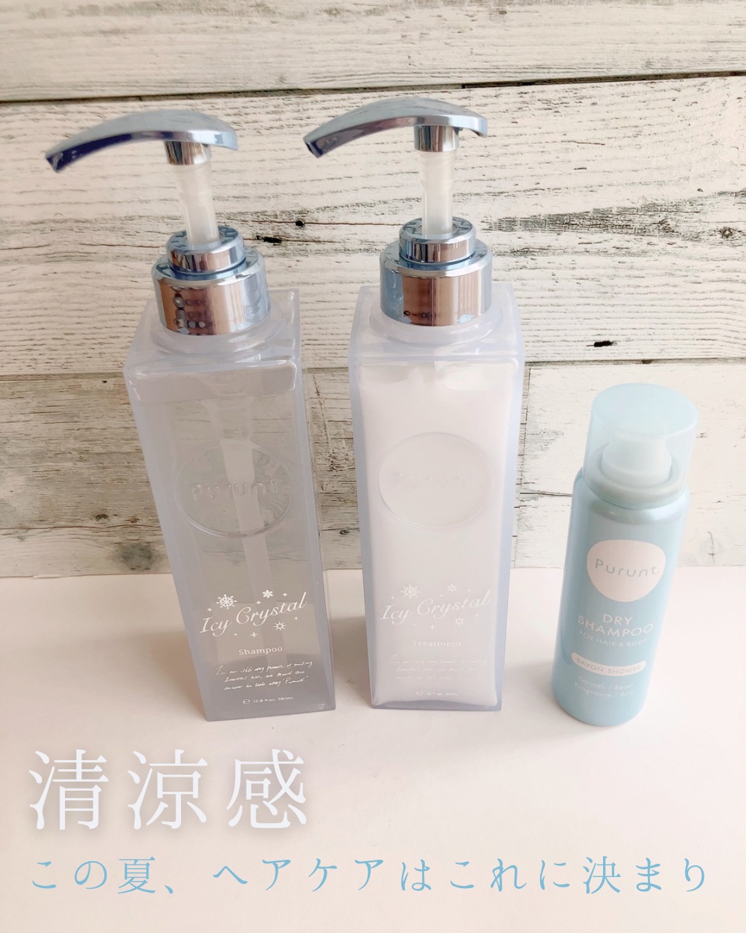 プルント　ディープリペア　ペアセット　アイシークリスタル/Purunt./シャンプー・コンディショナーを使ったクチコミ（1枚目）