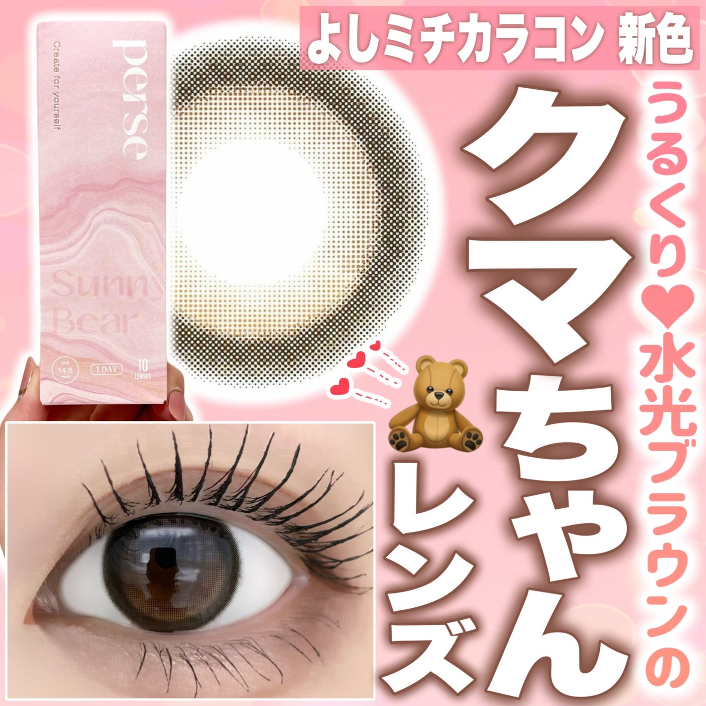 perse 1day/perse/ワンデー(1DAY)カラコンを使ったクチコミ(1枚目)