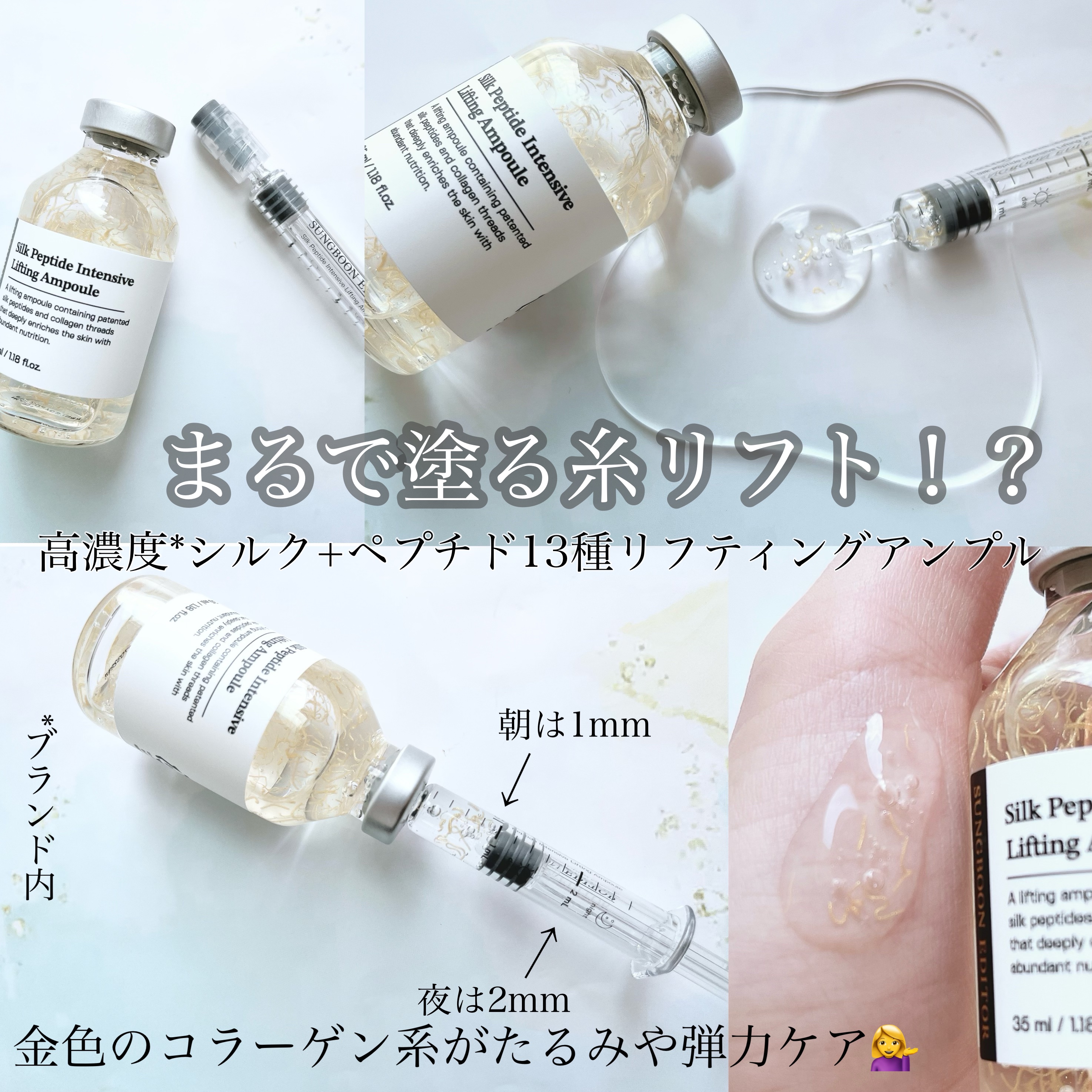 シルクペプチドインテンシブリフティングアンプル/SUNGBOON EDITOR（成分エディター）/美容液を使ったクチコミ（2枚目）
