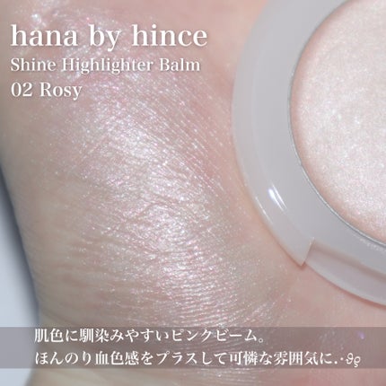 シャインハイライターバーム/hana by hince/クリームハイライトを使ったクチコミ(7枚目)