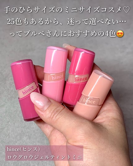ロウグロウジェルティント/hince/リップティントを使ったクチコミ(2枚目)