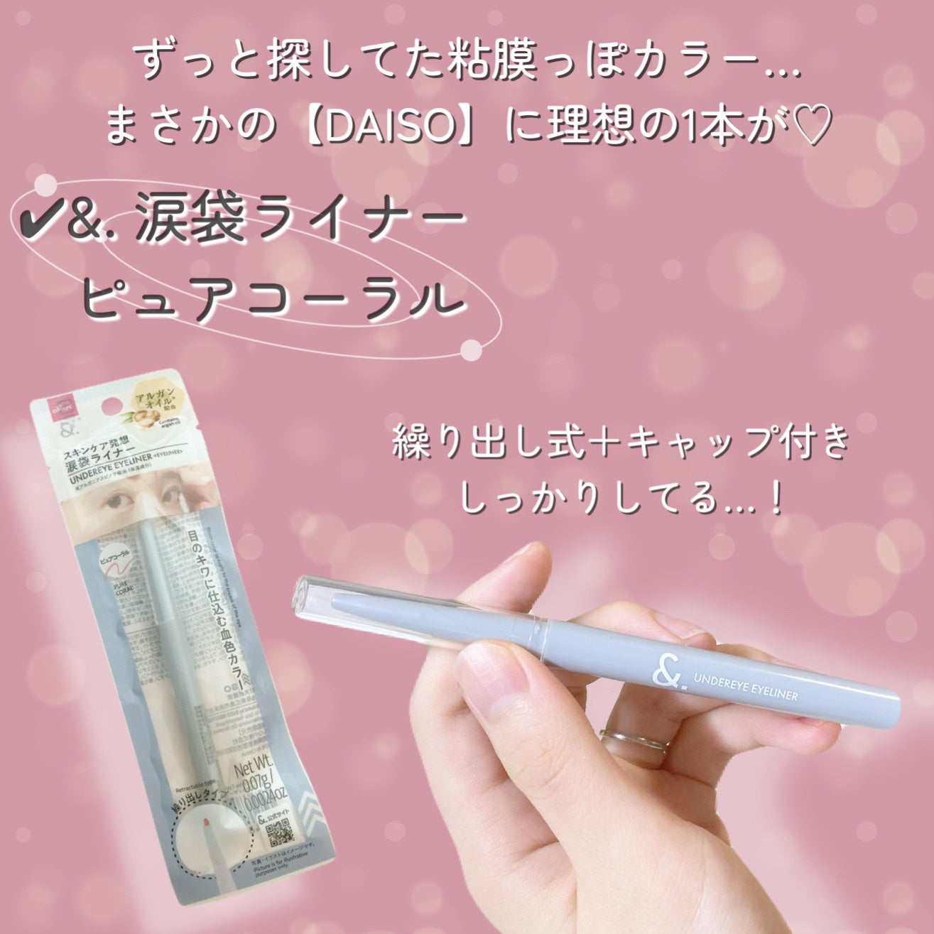 &.  涙袋ライナー/DAISO/ジェルアイライナーを使ったクチコミ(2枚目)