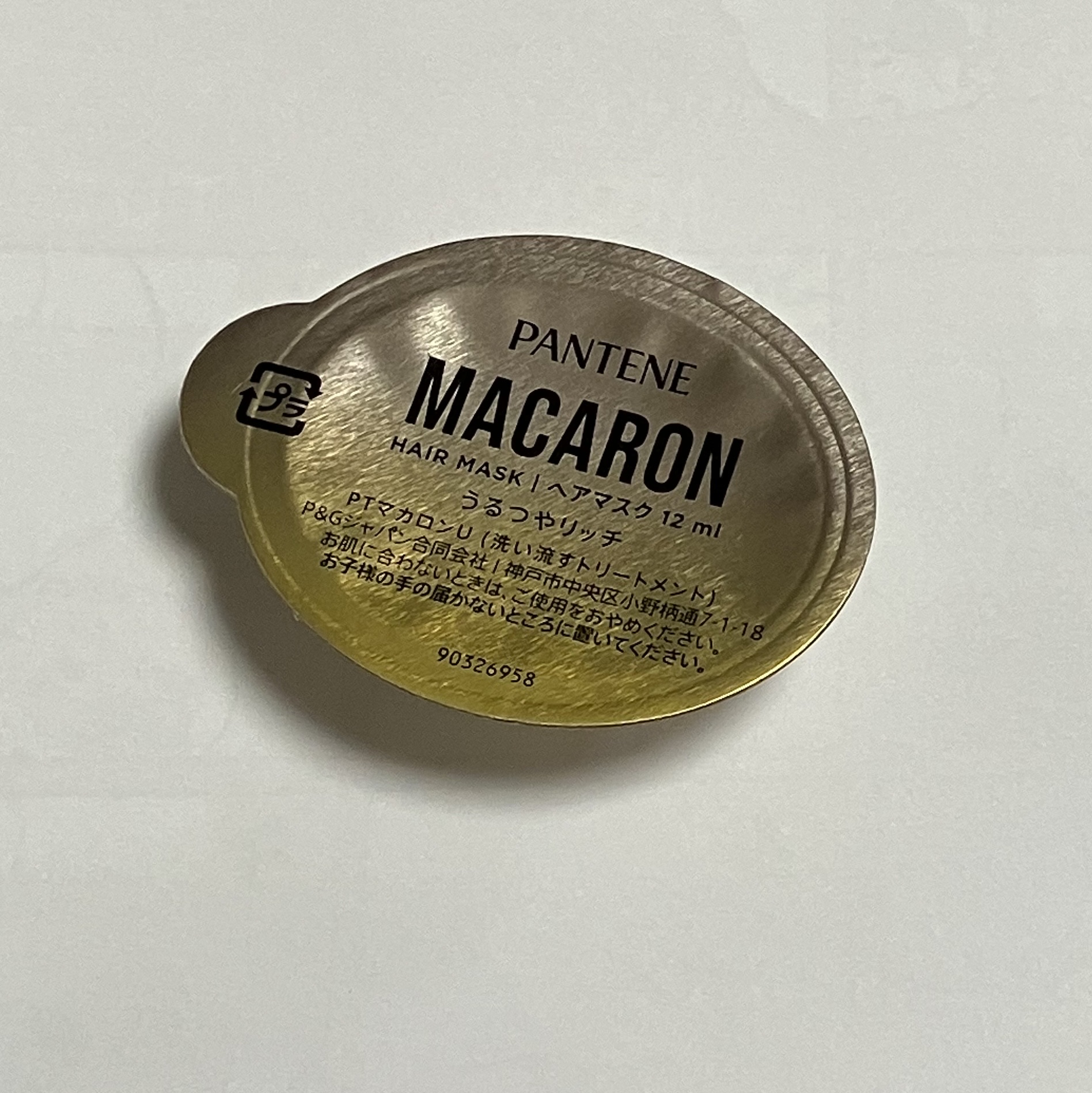 パンテーンマカロン ヘアマスク うるつやリッチ １個入り/パンテーン/ヘアマスク・ヘアパックを使ったクチコミ（1枚目）