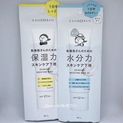 乾燥さん 保湿力スキンケア下地 /乾燥さん/化粧下地を使ったクチコミ(8枚目)