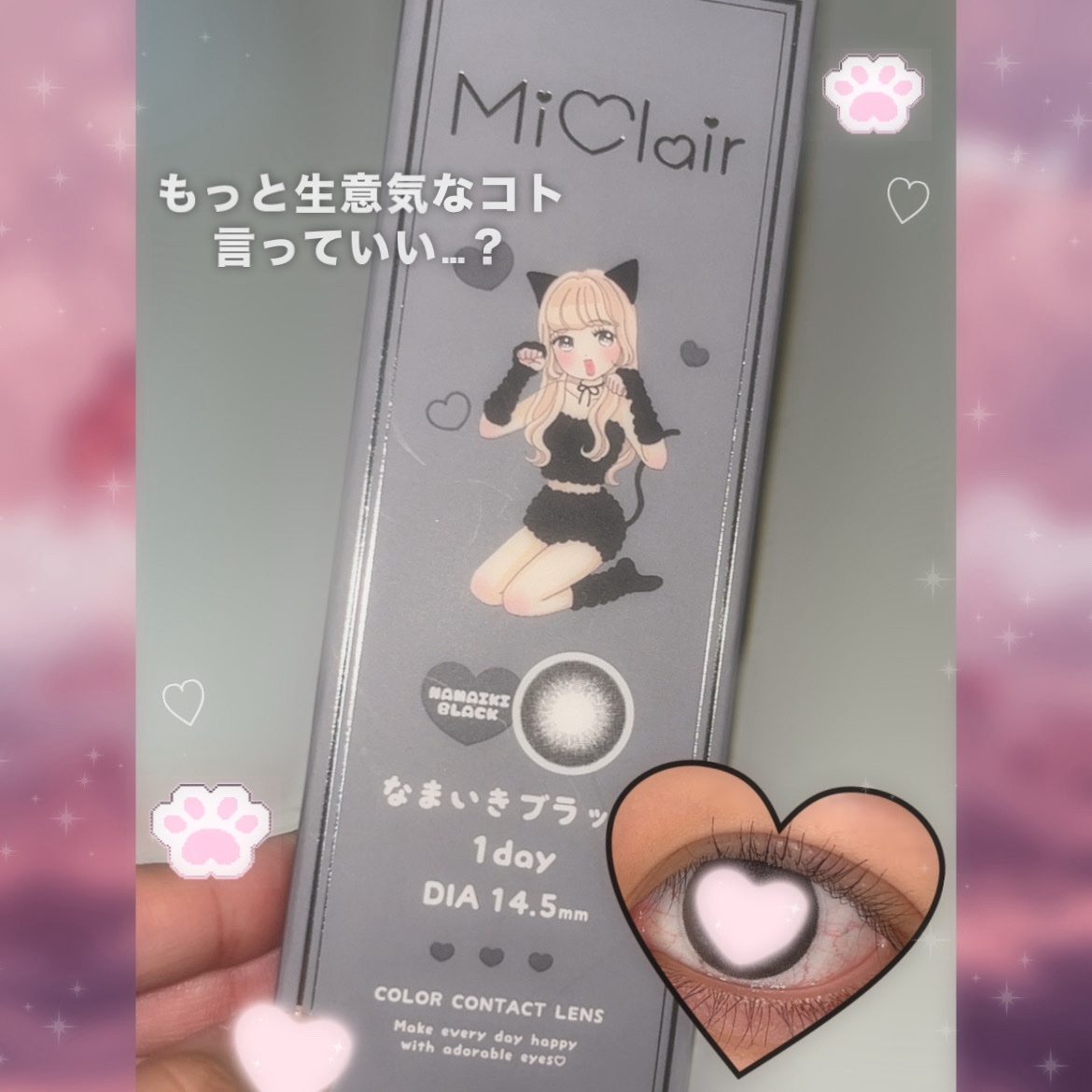 MiClair/MiClair/ワンデー（１DAY）カラコンを使ったクチコミ（1枚目）