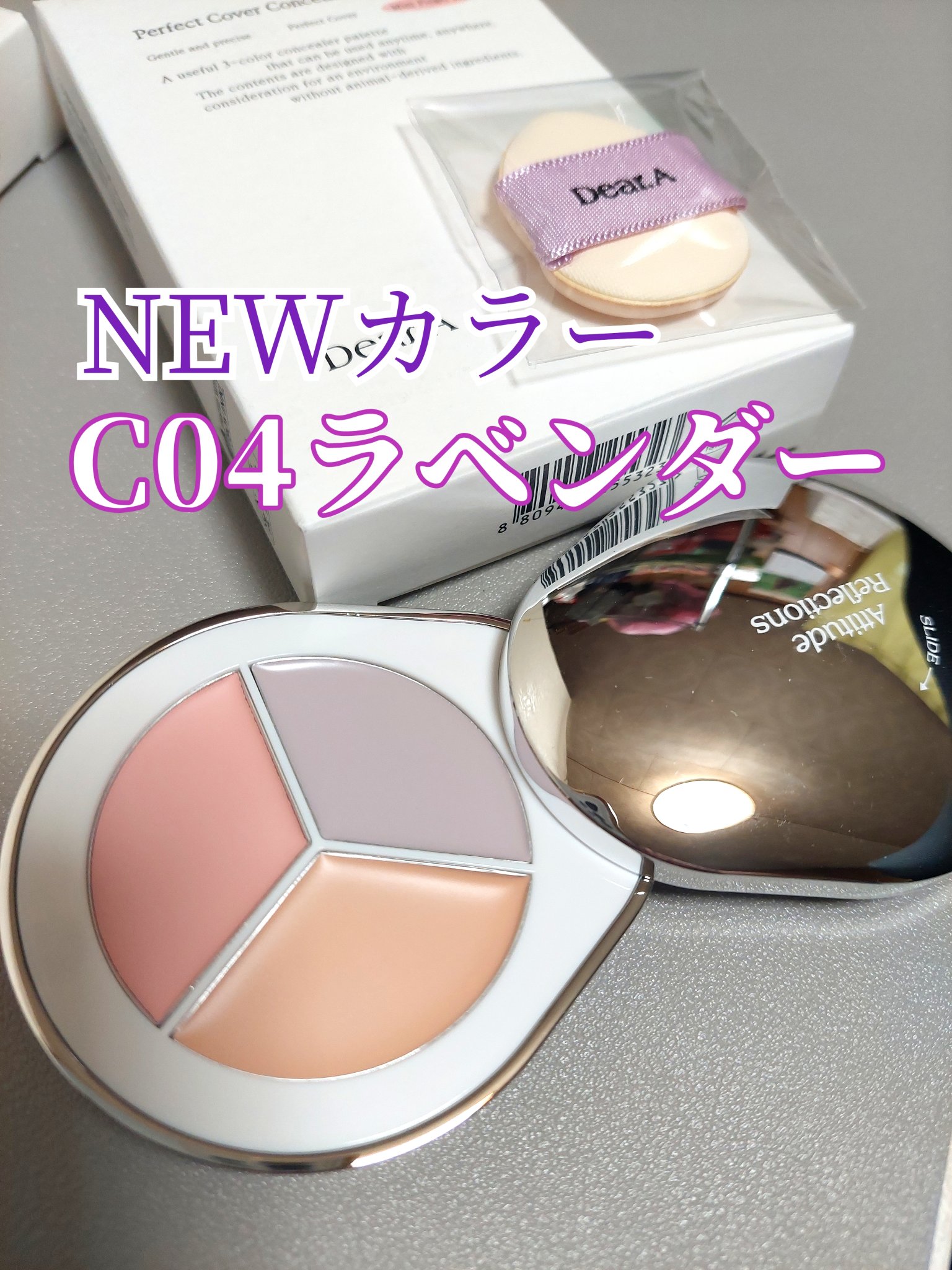 パーフェクトカバー コンシーラーパレット/Dear.A/パレットコンシーラーを使ったクチコミ（3枚目）