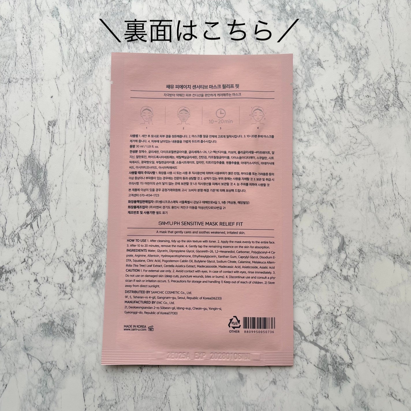 PHセンシティブマスク リリーフフィット/SAM'U/シートマスク・パックを使ったクチコミ(4枚目)