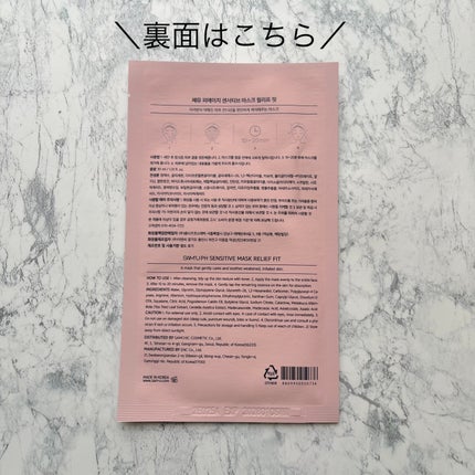 PHセンシティブマスク リリーフフィット/SAM'U/シートマスク・パックを使ったクチコミ(4枚目)