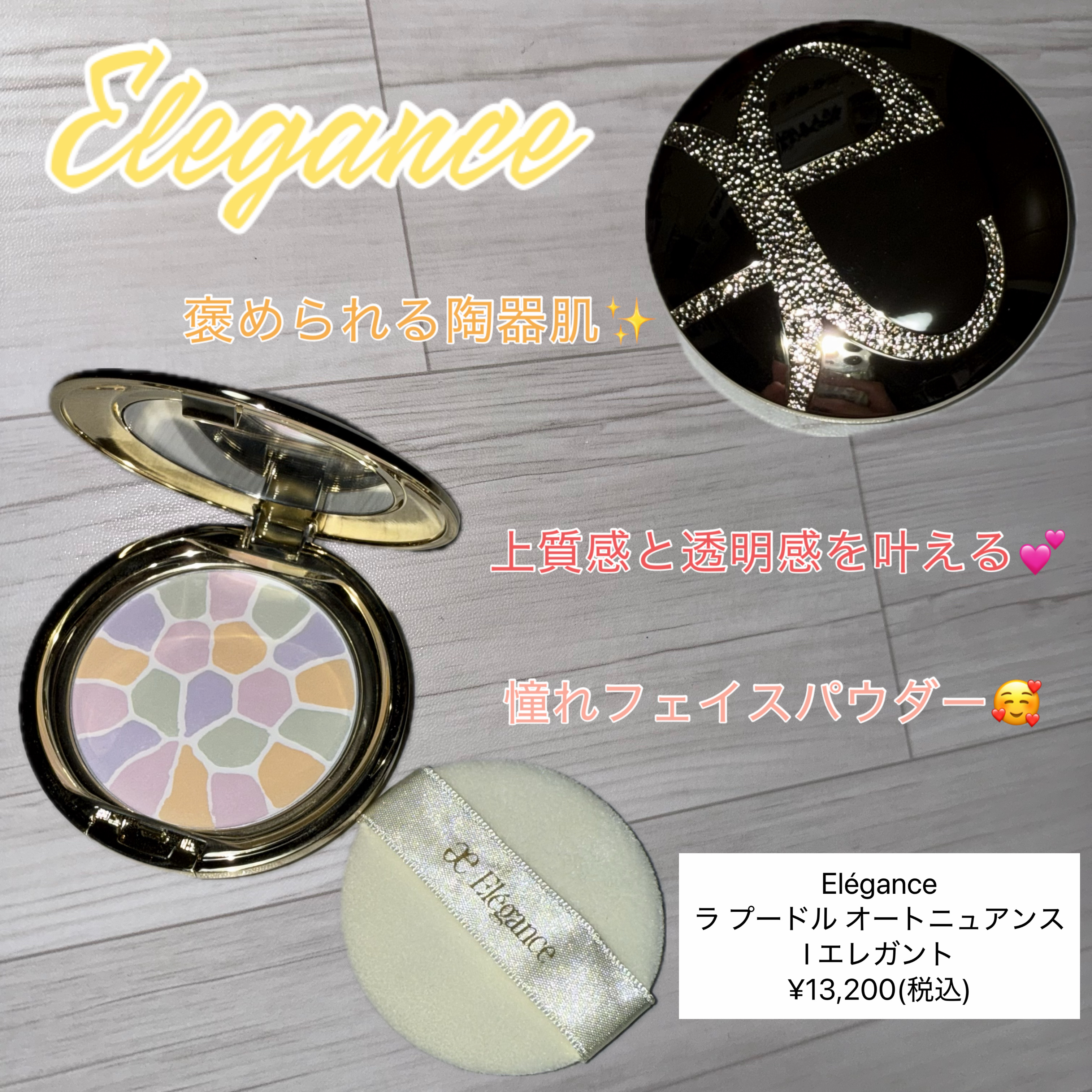 ラ プードル オートニュアンス/Elégance/プレストパウダーを使ったクチコミ（1枚目）