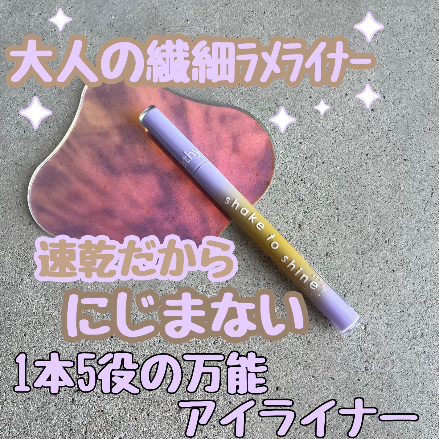 Cathy Doll シェイクシャインアイライナー/CathyDoll/リキッドアイライナーを使ったクチコミ(1枚目)