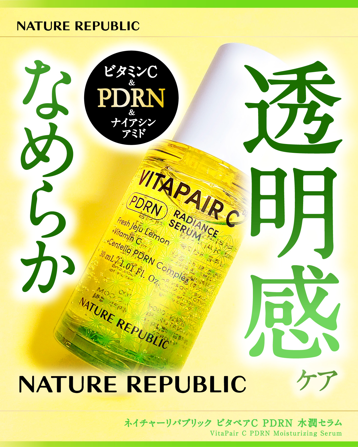 ビタペアCPDRN水潤セラム/ネイチャーリパブリック/美容液を使ったクチコミ（1枚目）