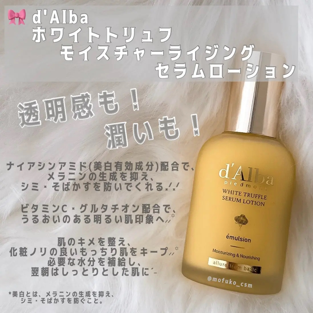 モイスチャーライジングセラムローション/ダルバ/乳液を使ったクチコミ（1枚目）