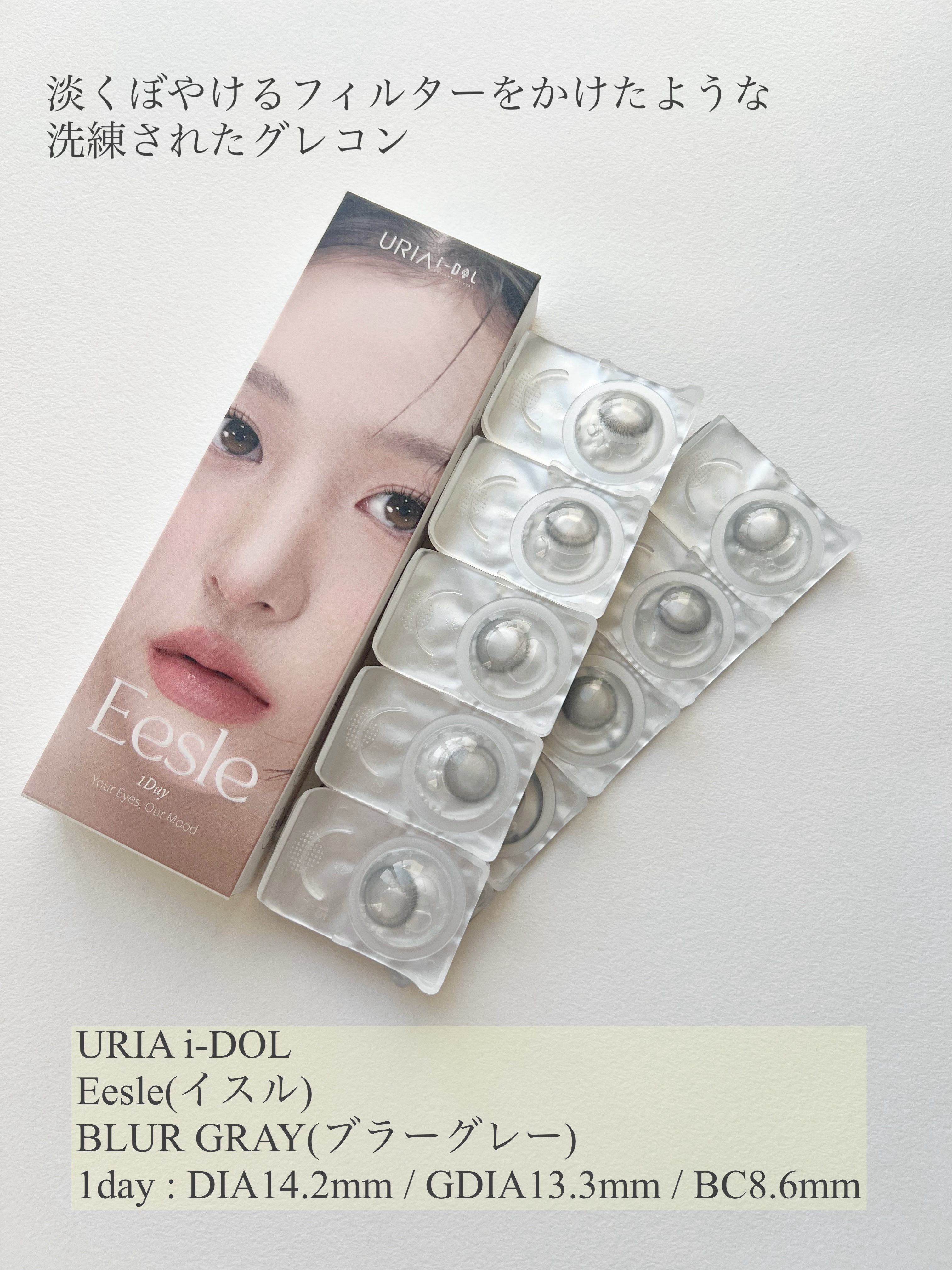 Eesle 1day/URIA i-DOL/ワンデー（１DAY）カラコンを使ったクチコミ（2枚目）