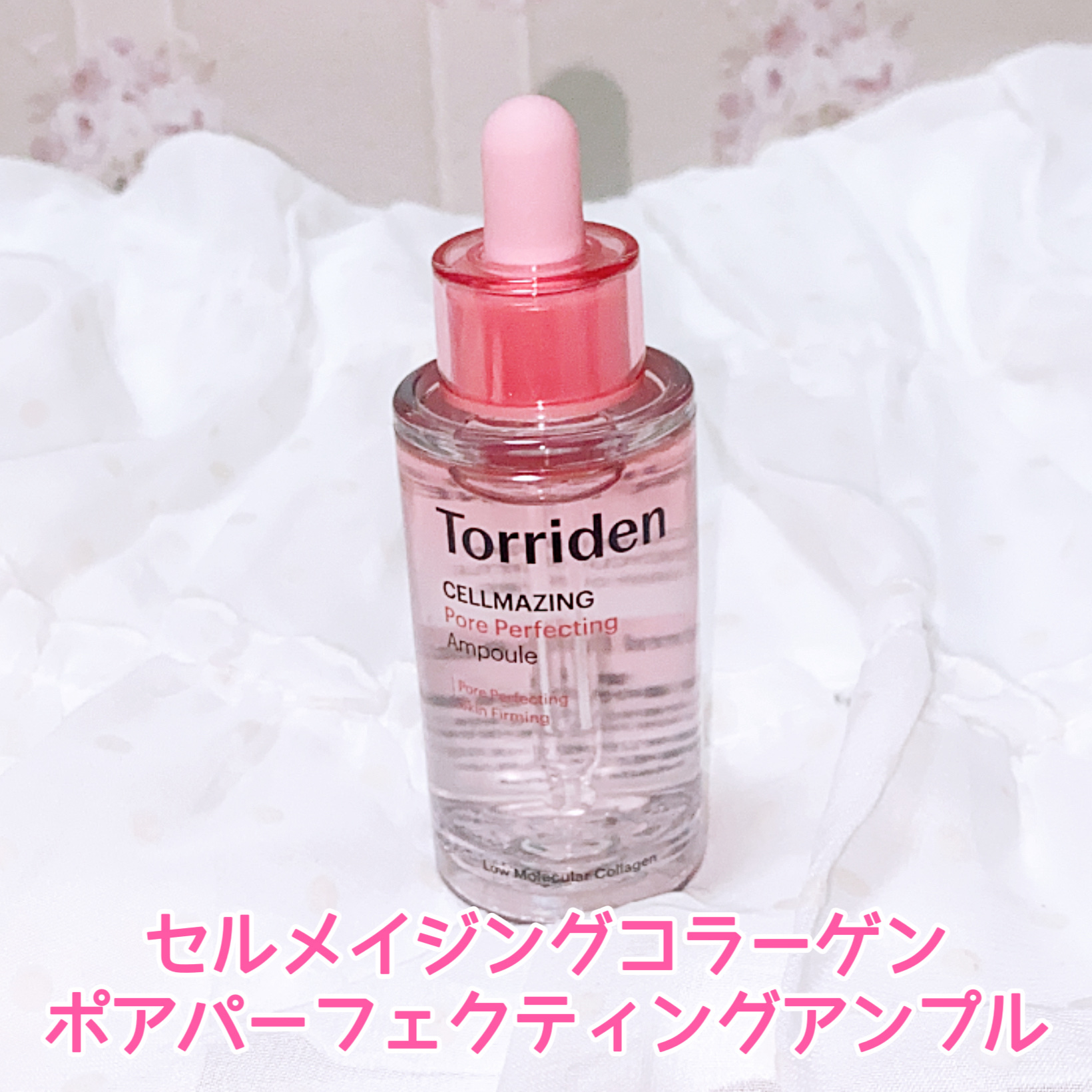 セルメイジング コラーゲン ポア パーフェクティング アンプル/Torriden/美容液を使ったクチコミ（2枚目）