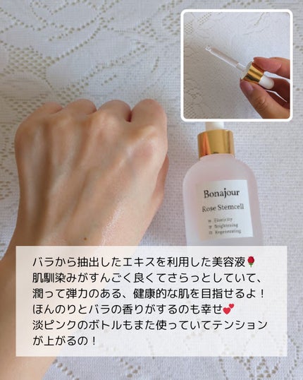 ローズステムセルセラム/Bonajour/美容液を使ったクチコミ(4枚目)