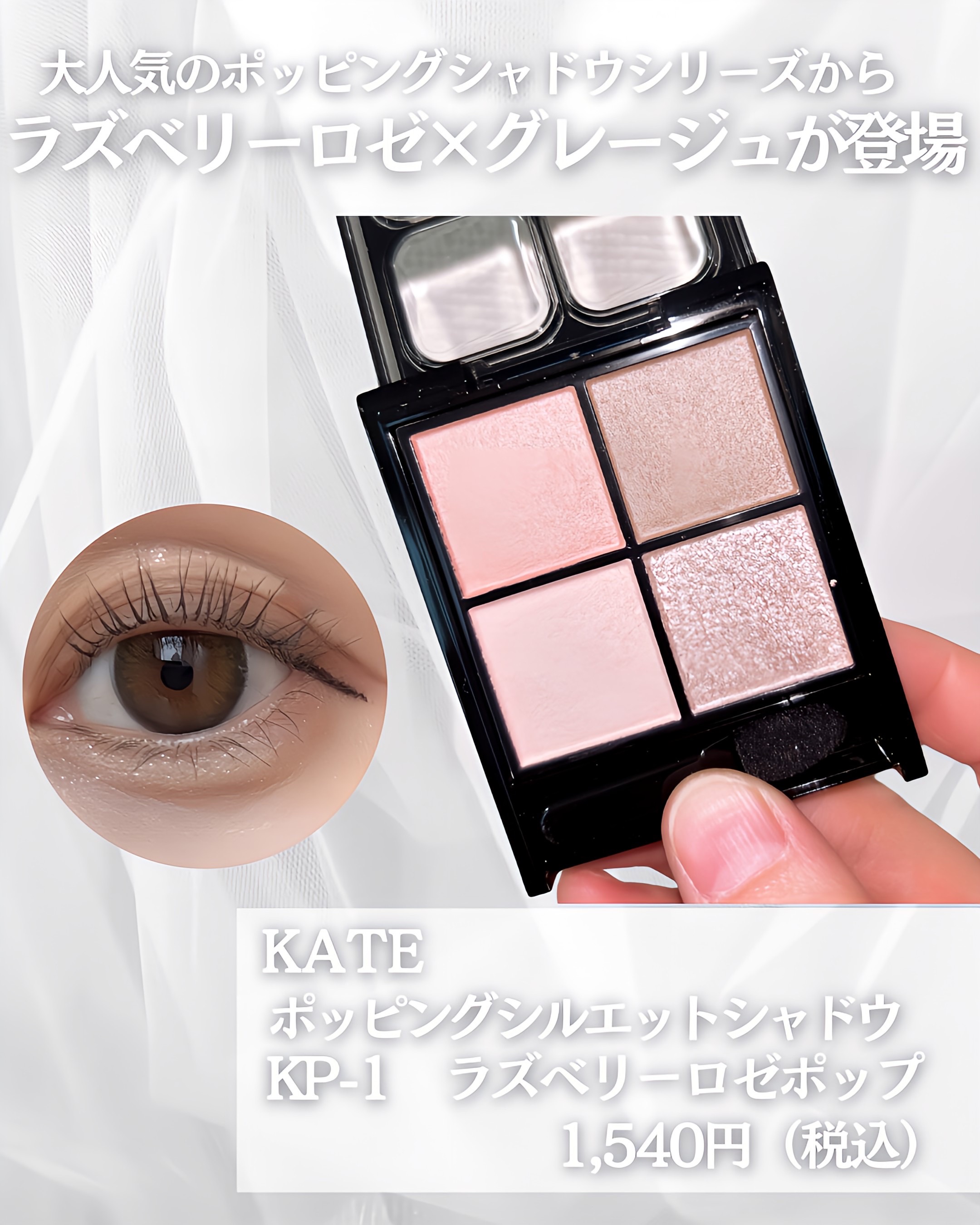 ケイト ポッピングシルエットシャドウ/KATE/アイシャドウパレットを使ったクチコミ（2枚目）