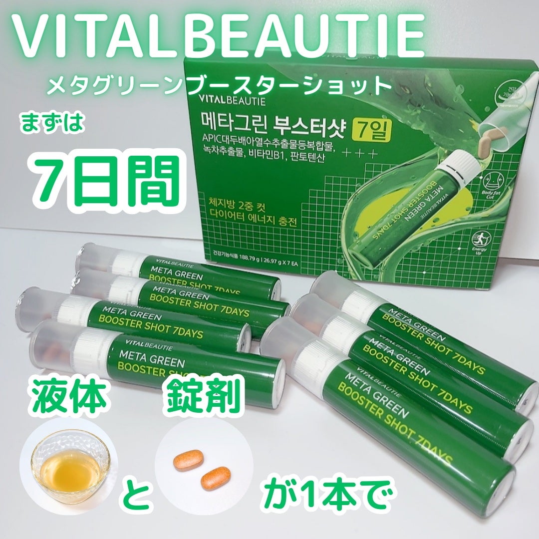 メタグリーンブースターショット/VITALBEAUTIE/健康サプリメントを使ったクチコミ(1枚目)