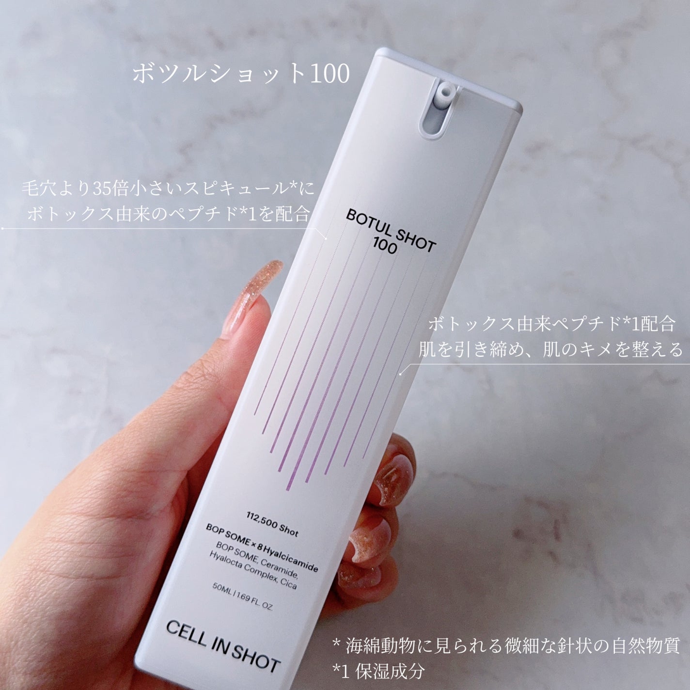 ボツルショット100/CELLINSHOT/ブースター・導入液を使ったクチコミ(2枚目)