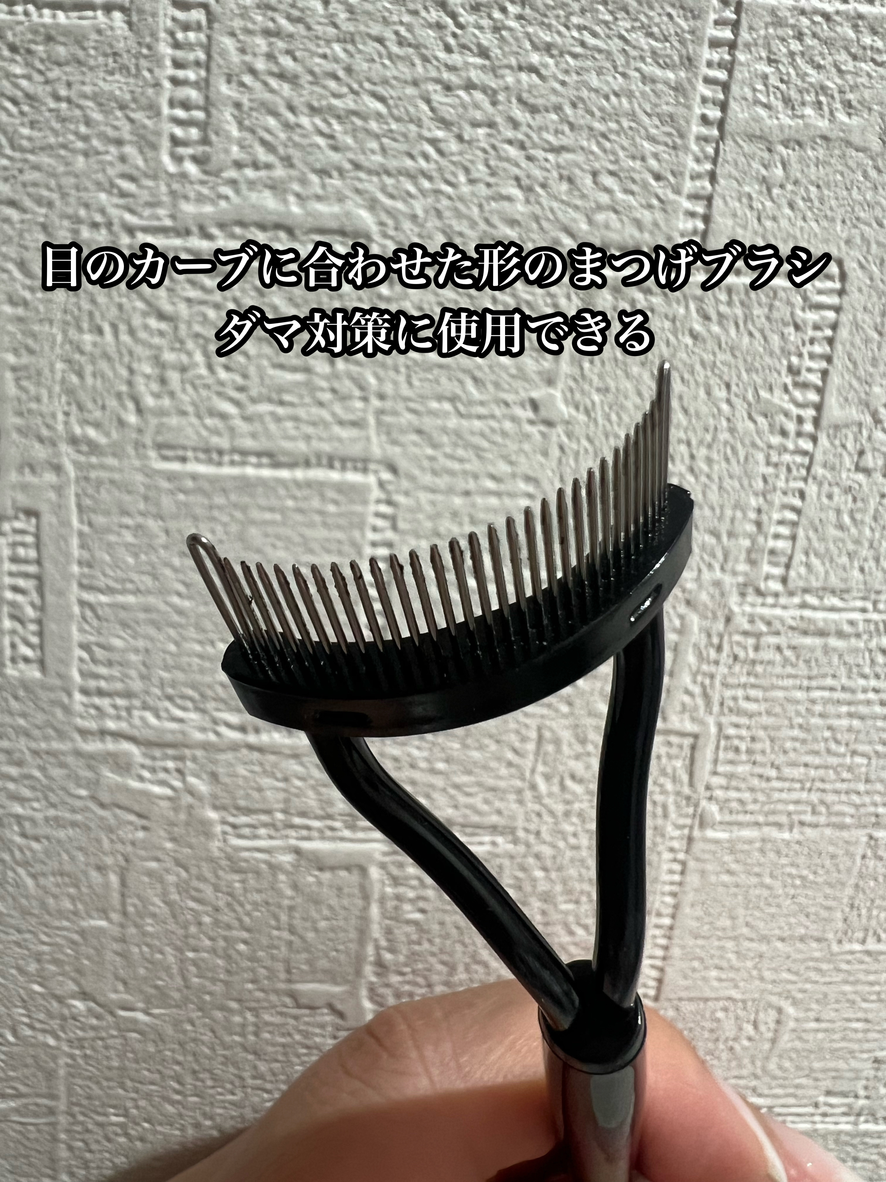まつげブラシ/DAISO/メイクアップキットを使ったクチコミ（2枚目）