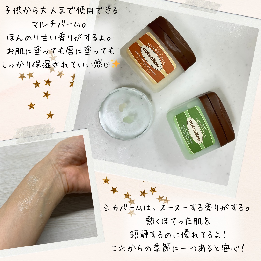 cica nut calming balm/ナッツセリン/フェイスバームを使ったクチコミ（2枚目）
