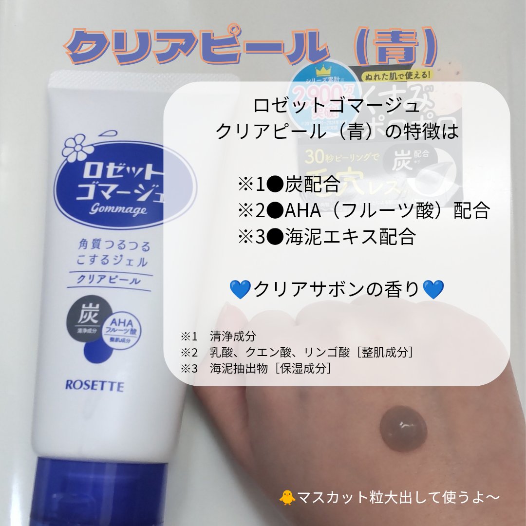 ロゼットゴマージュ クリアピール/ロゼット/スクラブ・ゴマージュを使ったクチコミ（3枚目）