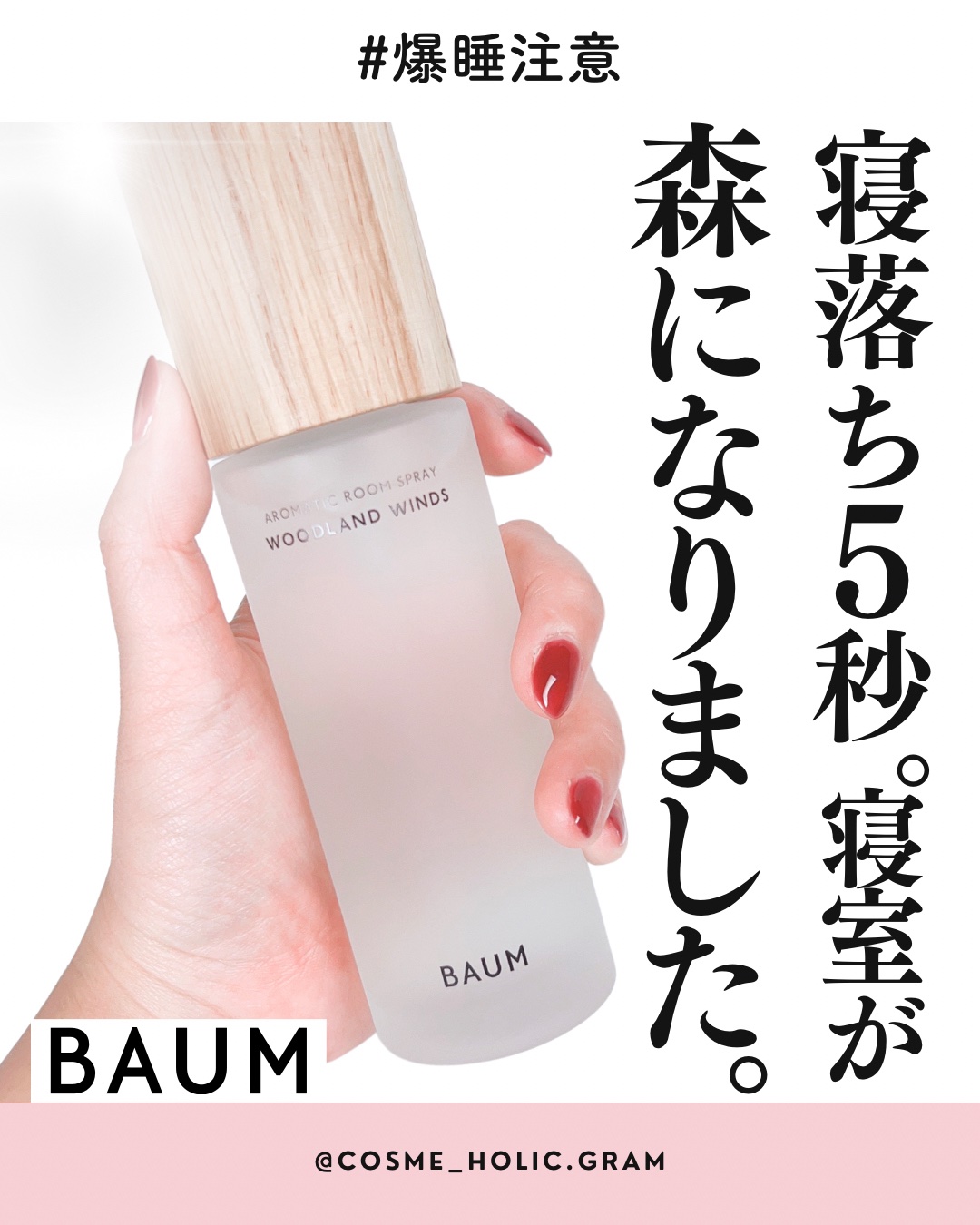 アロマティック ルームスプレー 1/BAUM/その他を使ったクチコミ（1枚目）