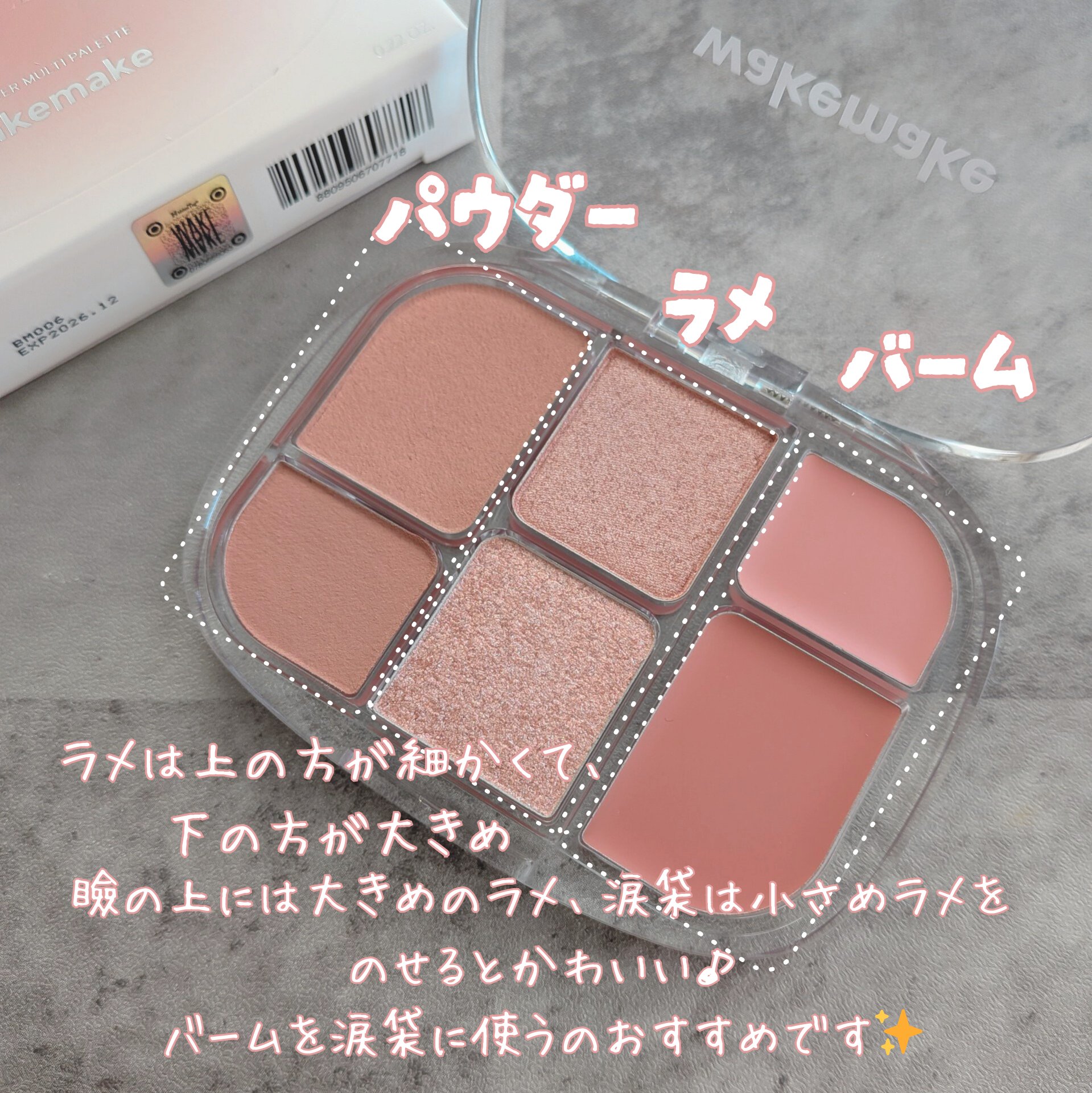 ソフトシアーマルチパレット/wakemake/アイシャドウパレットを使ったクチコミ（2枚目）