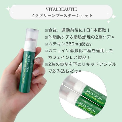 メタグリーンブースターショット/VITALBEAUTIE/健康サプリメントを使ったクチコミ(2枚目)