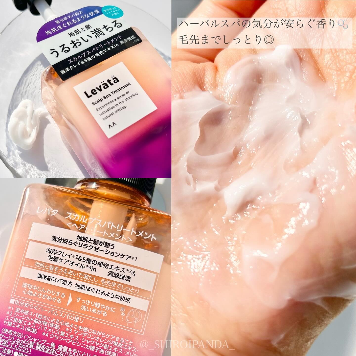 レバタ スカルプスパ シャンプー/トリートメント/Levätä/市販シャンプーを使ったクチコミ（3枚目）