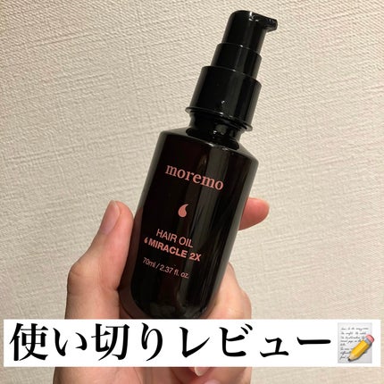 ヘアオイルミラクル2X/moremo/ヘアオイルを使ったクチコミ(1枚目)