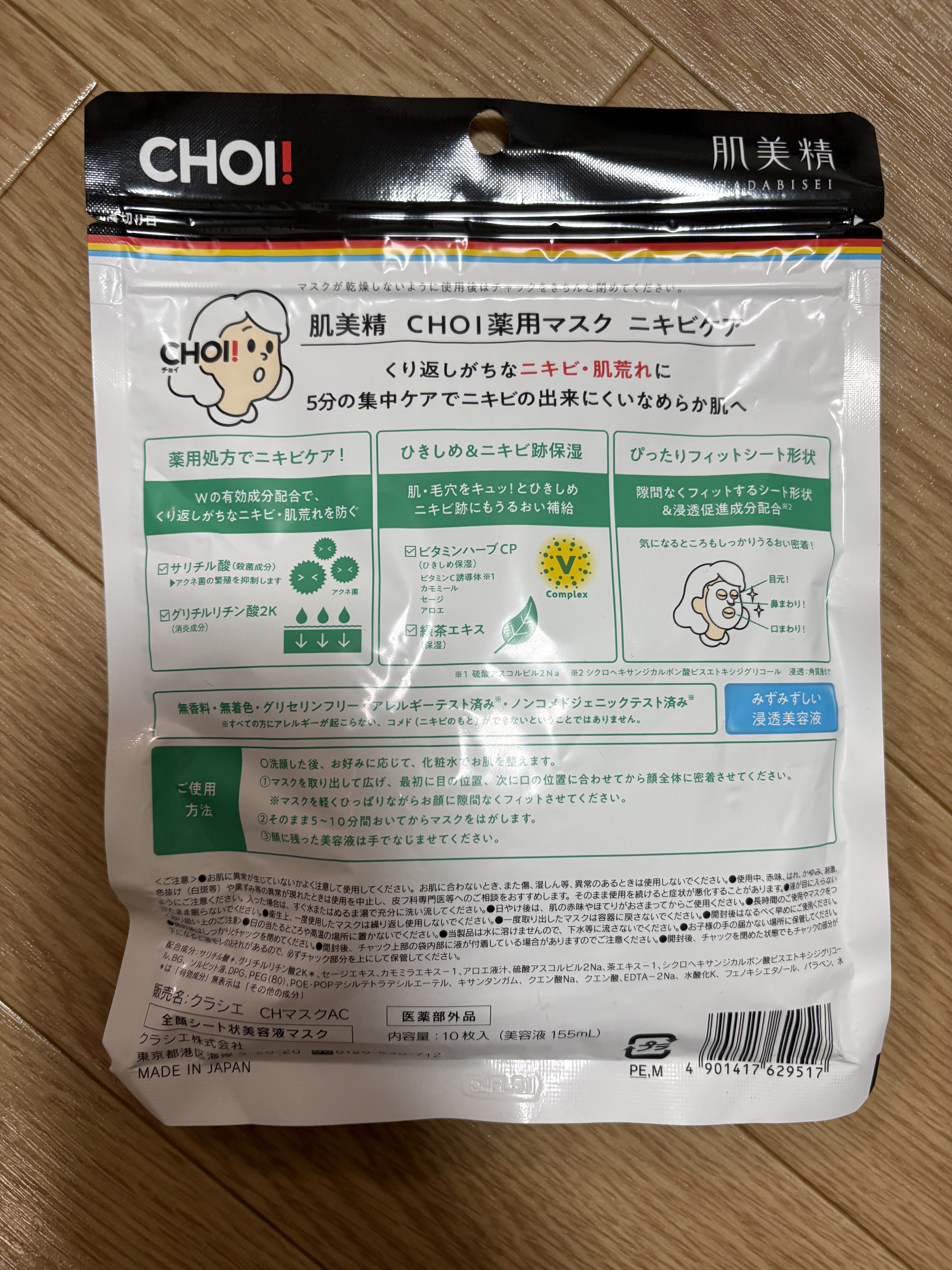 CHOI薬用マスク ニキビケア ［医薬部外品］/肌美精/シートマスク・パックを使ったクチコミ（2枚目）