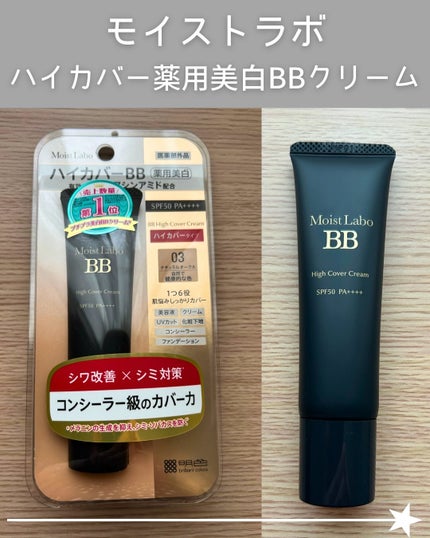 モイストラボ ハイカバー薬用美白BBクリーム/Moist Labo/BBクリームを使ったクチコミ(1枚目)