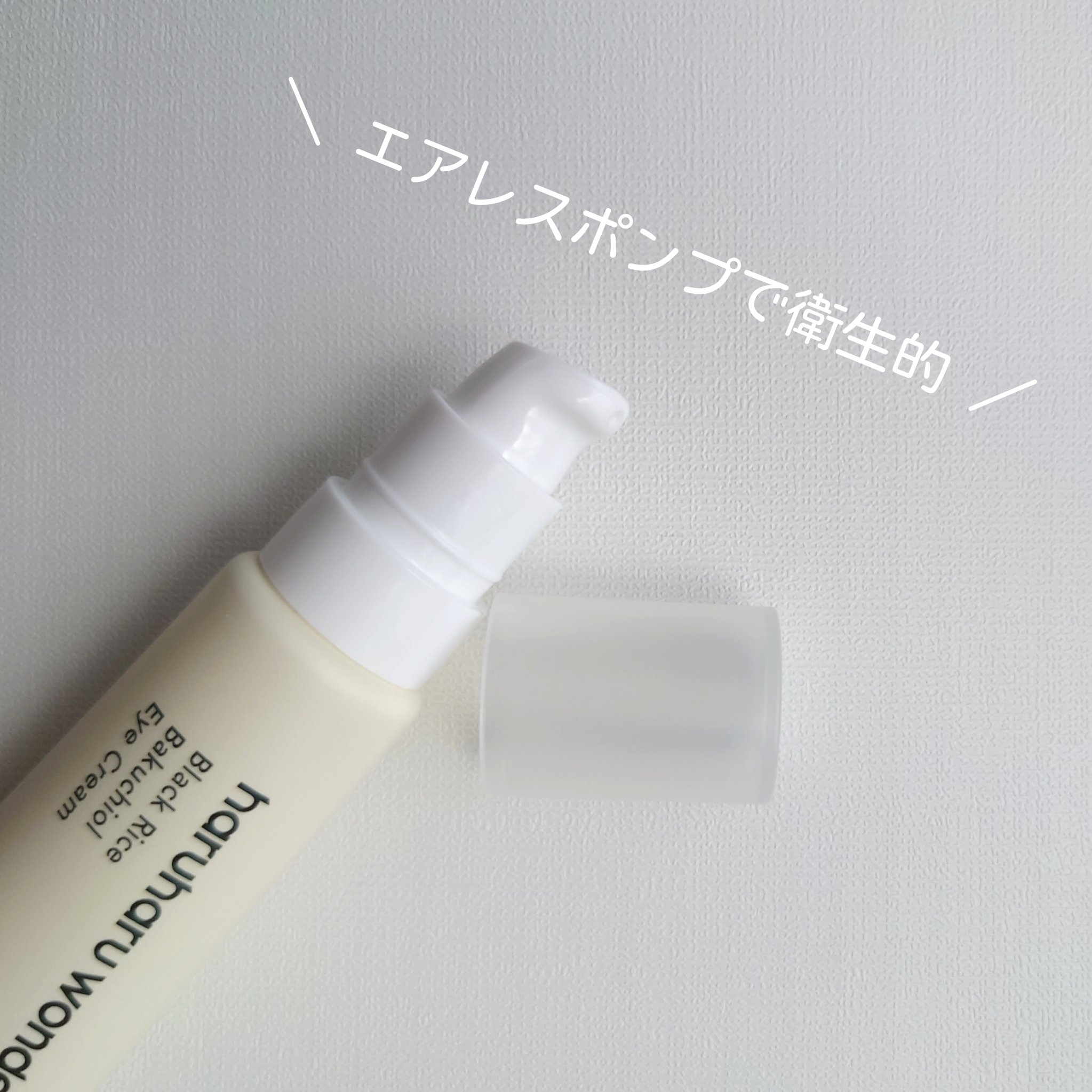 ブラックライスバクチオールアイクリーム/haruharu wonder/アイケア・アイクリームを使ったクチコミ（3枚目）