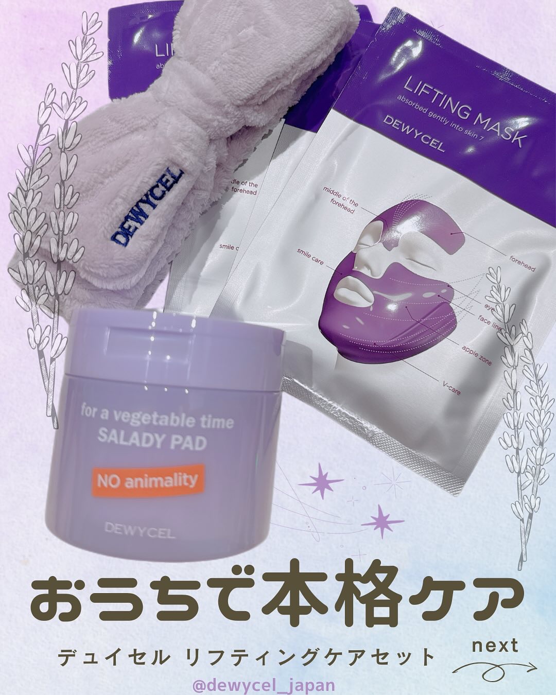 リフティングマスク/DEWYCEL/シートマスク・パックを使ったクチコミ（1枚目）