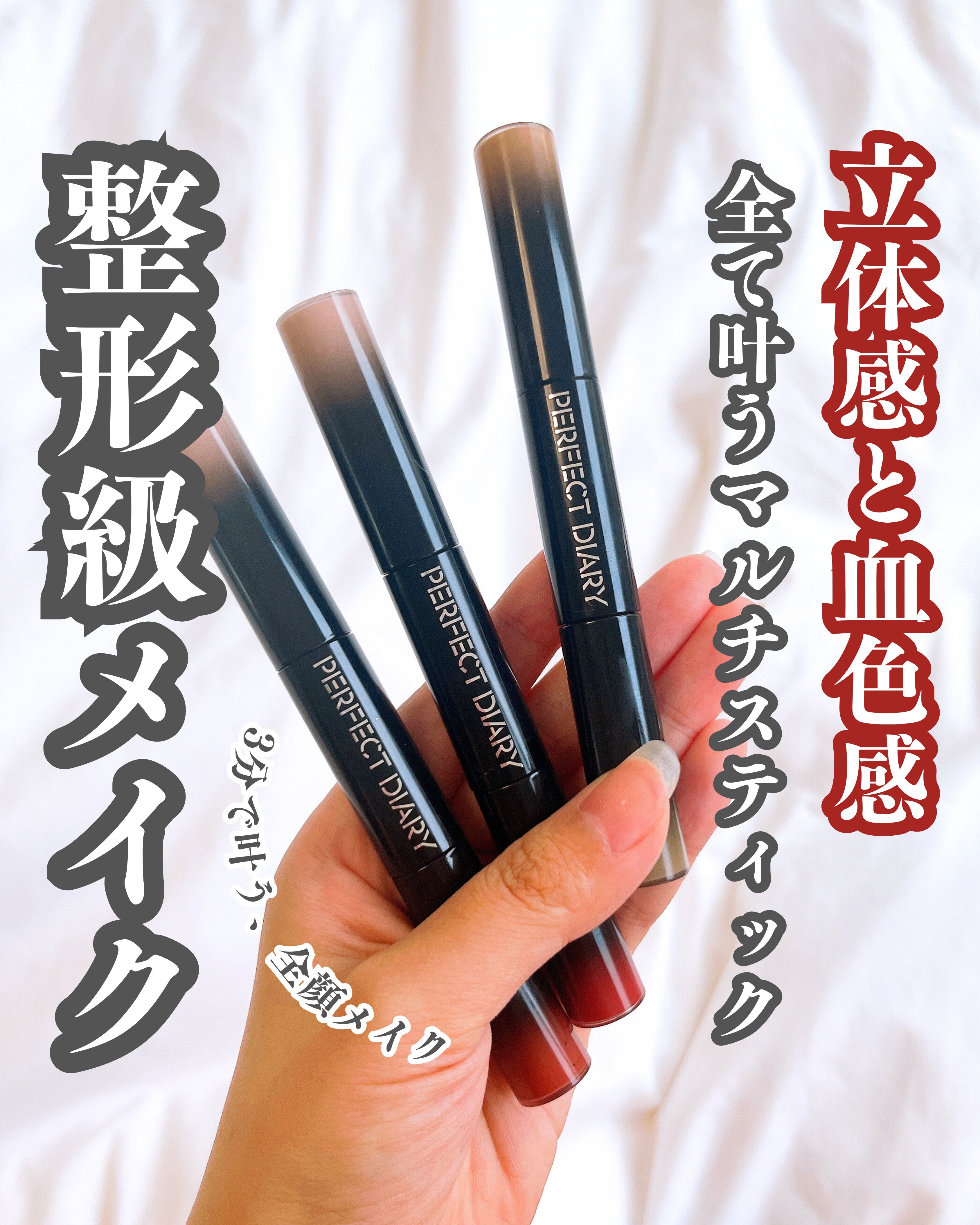 マルチスティック ハイライト ＆ チーク/PERFECT DIARY/リキッドチークを使ったクチコミ（1枚目）