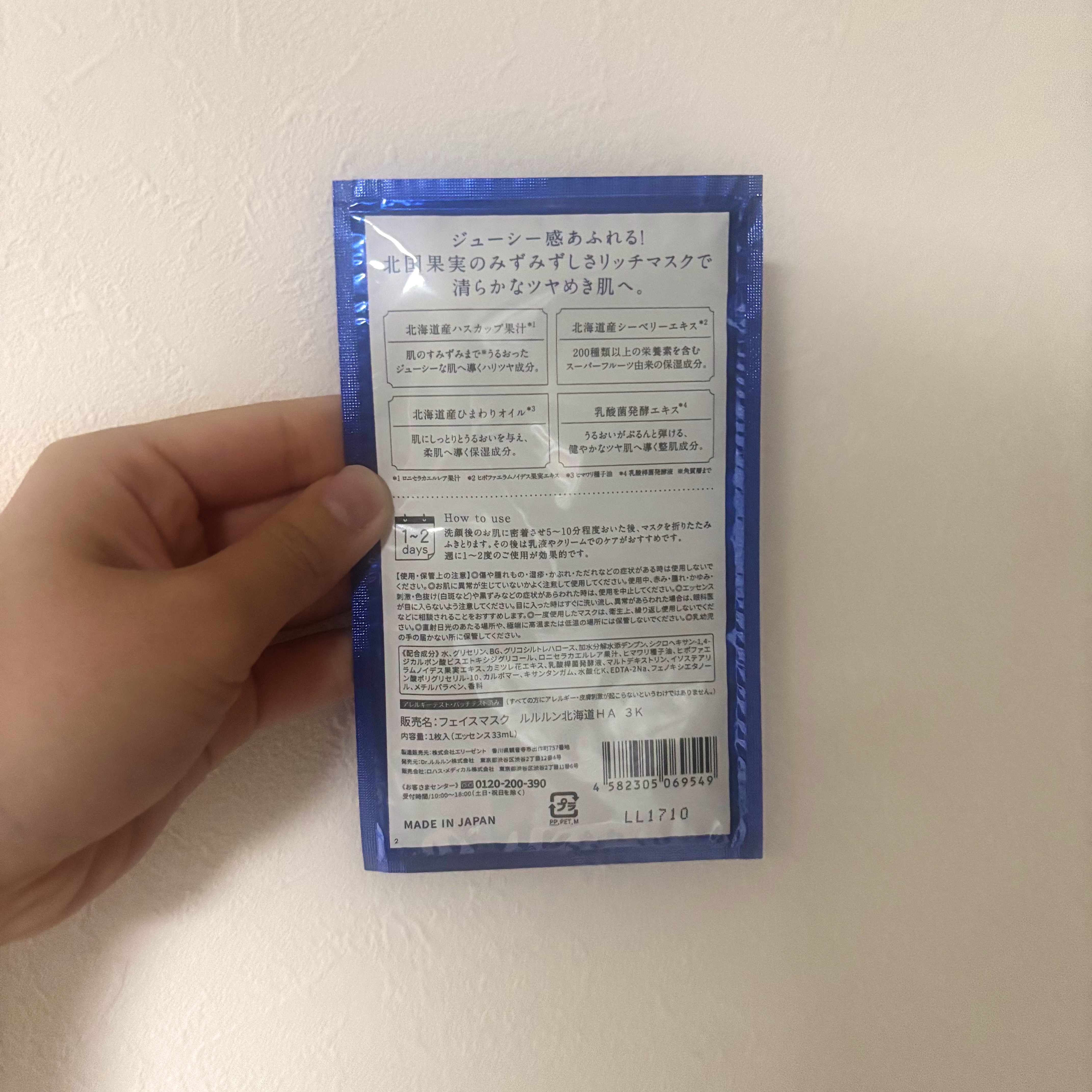 北海道ルルルン（ハスカップの香り）/ルルルン/シートマスク・パックを使ったクチコミ（2枚目）