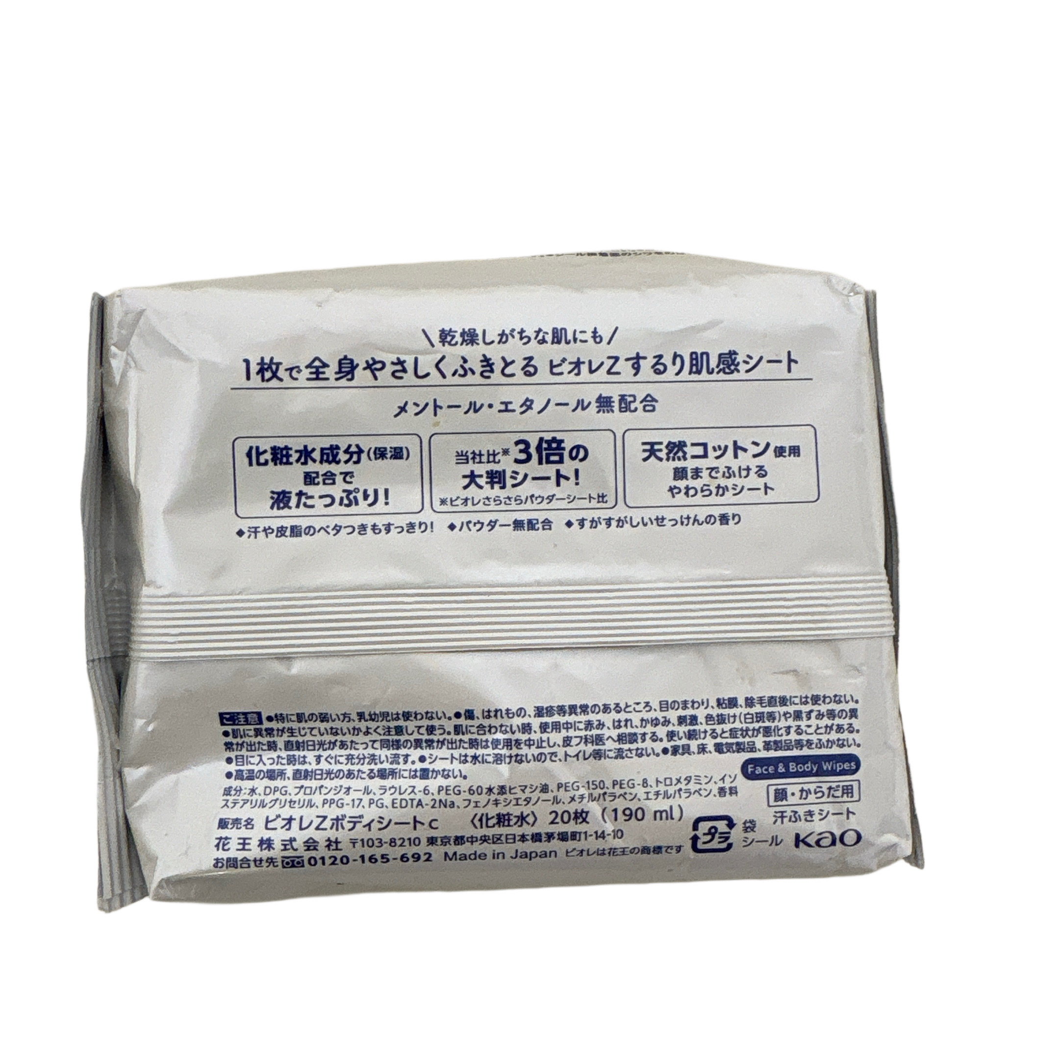 ビオレ ビオレZ するり肌感シートのクチコミ「⚪︎ビオレZ するり肌感シート⚪︎

これからの季節活躍の機会が増えるボディシートです。

基.....」（2枚目）