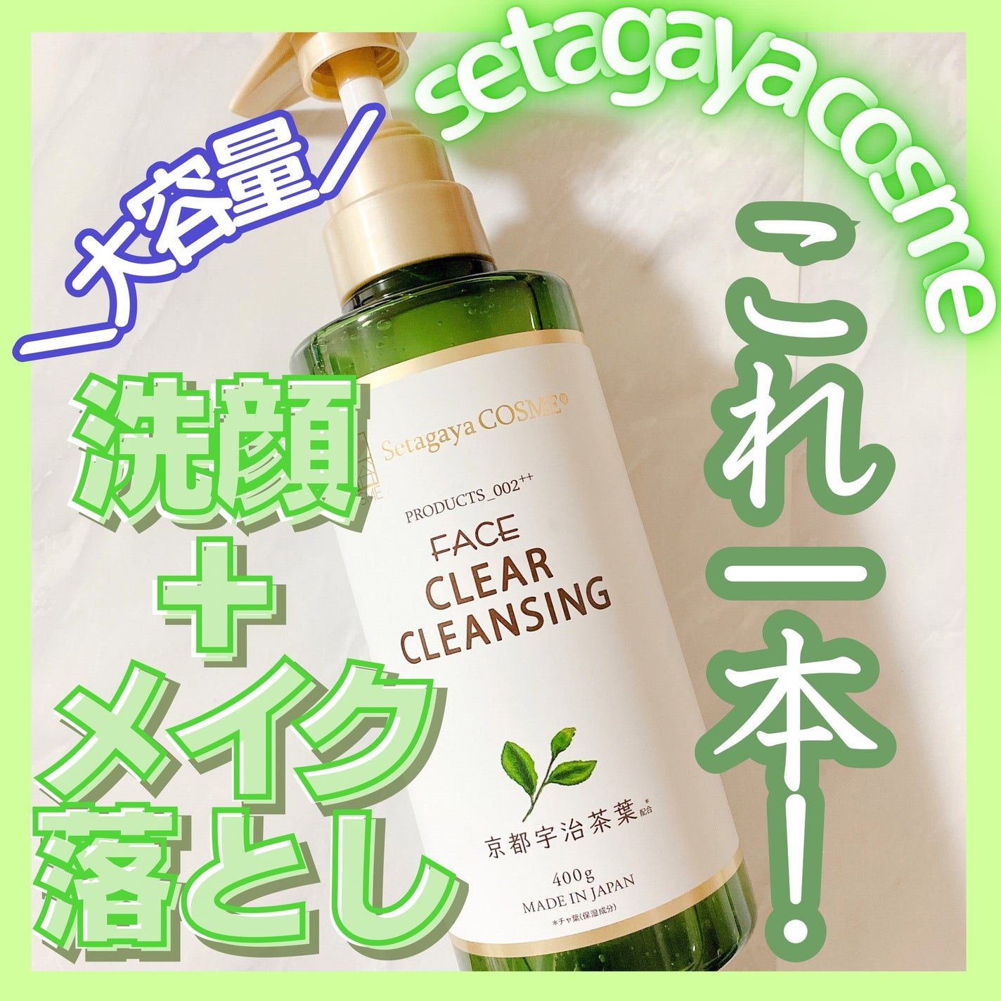 クリアクレンジング 京都宇治茶葉/世田谷コスメ/クレンジングジェルを使ったクチコミ(1枚目)