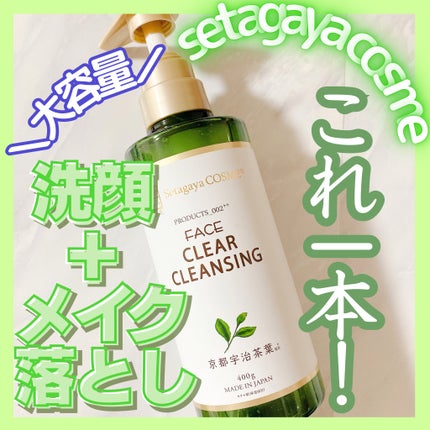 クリアクレンジング 京都宇治茶葉/世田谷コスメ/クレンジングジェルを使ったクチコミ(1枚目)