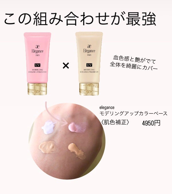 エレガンス モデリング カラーアップ ベース/Elégance/化粧下地を使ったクチコミ(4枚目)