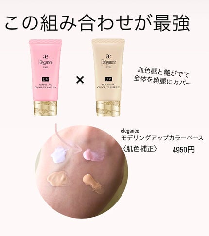エレガンス モデリング カラーアップ ベース/Elégance/化粧下地を使ったクチコミ(4枚目)