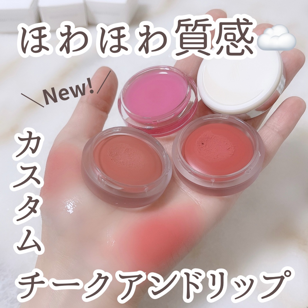 カスタムリップアンドチークシングル/Heart Percent/ジェル・クリームチークを使ったクチコミ（1枚目）