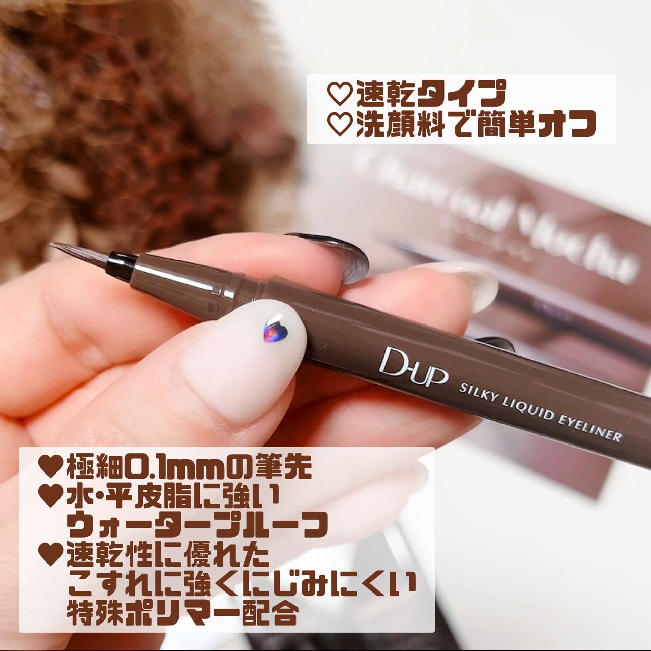 シルキーリキッドアイライナーWP/D-UP/リキッドアイライナーを使ったクチコミ（2枚目）