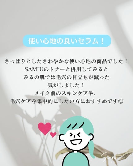 ガラクトポアセラム/SAM'U/美容液を使ったクチコミ(9枚目)