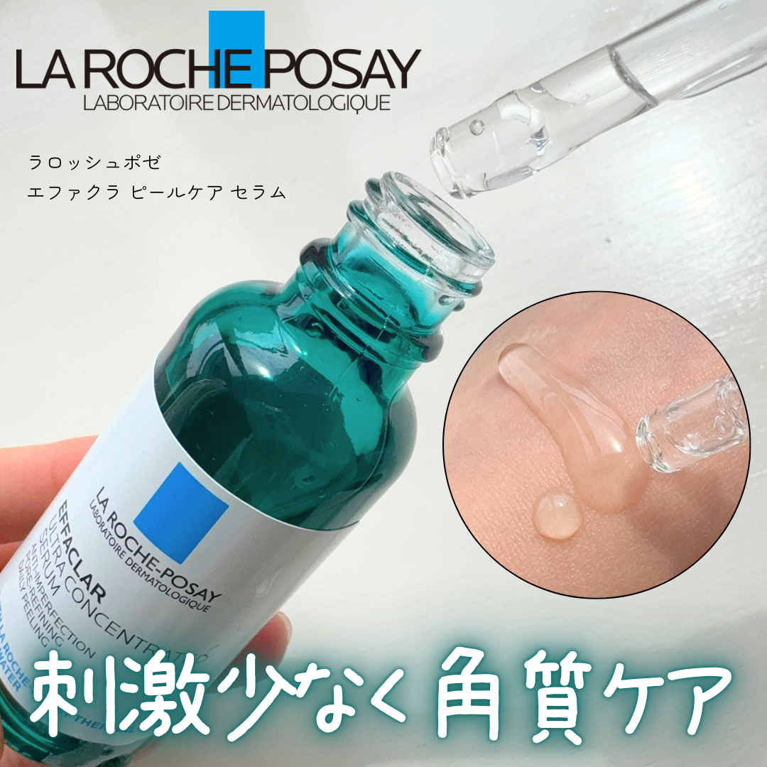 エファクラ ピールケア セラム/ラ ロッシュ ポゼ/美容液を使ったクチコミ（1枚目）