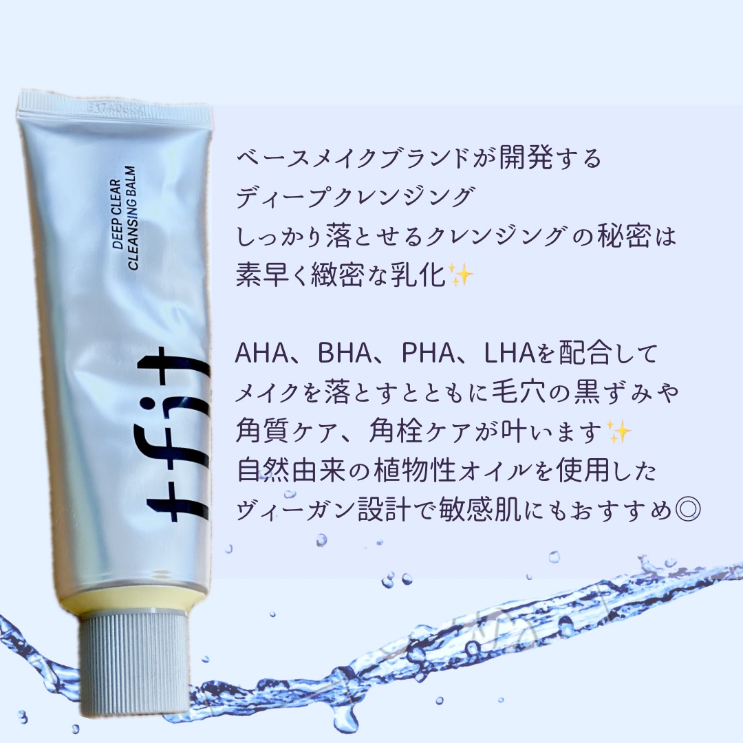 ディープクリアクレンジングバーム/TFIT/クレンジングバームを使ったクチコミ（2枚目）