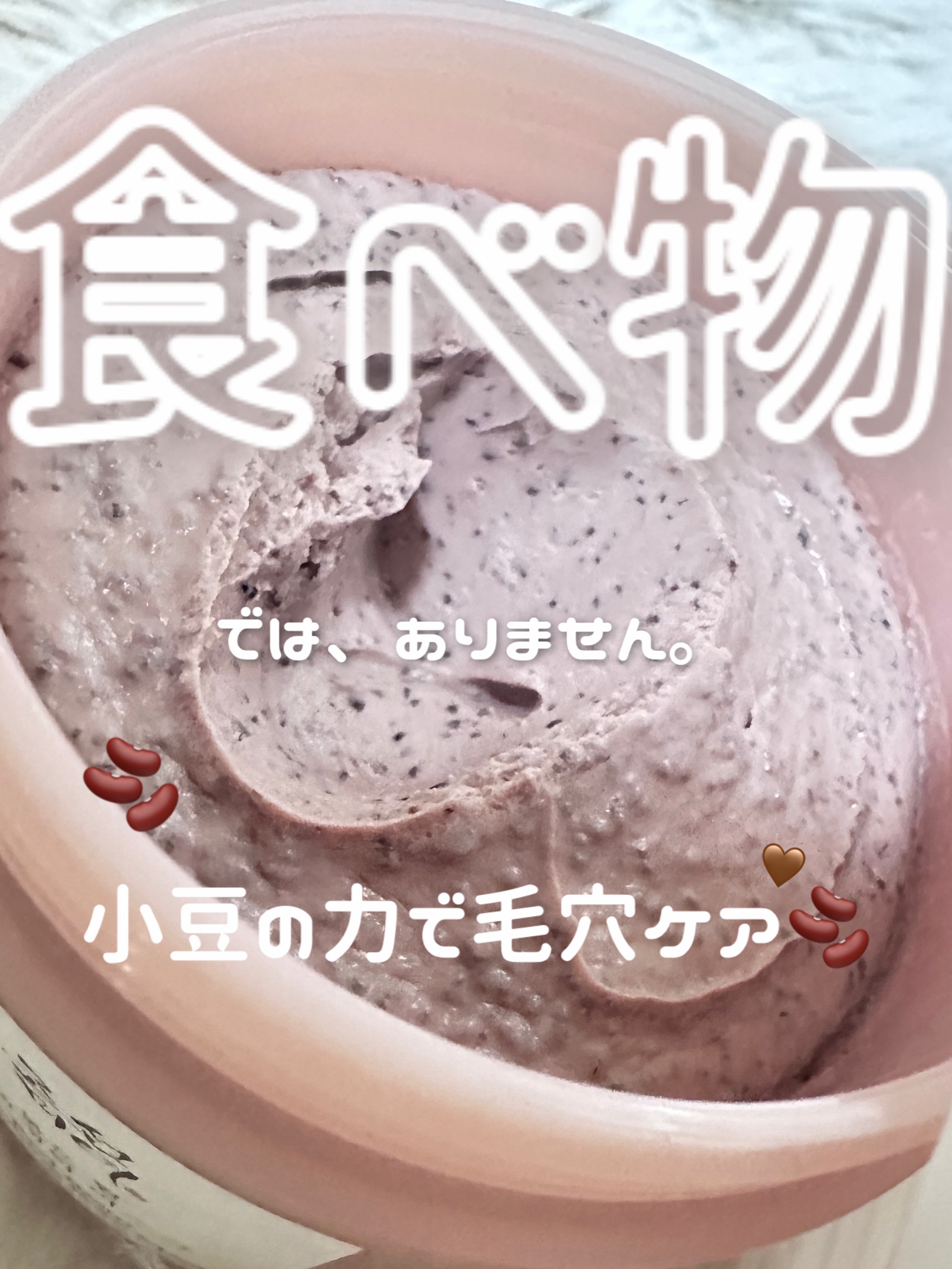 👙朝鮮美女／Beauty of Joseon🩰🫧

🫘赤小豆毛穴浄化マスク🫘


私は1回の使用で
肌のごわつきが無くなり
毛穴汚れがスッキリしました

使い続けると肌が綺麗になる未来しか
見えません🍀

大好きな商品です


